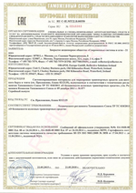 Сертификат соответствия на ленту Oralite® (Reflexite®) VC104+