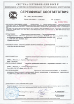 Сертификат соответствия на таблички оранжевого цвета согласно ДОПОГ